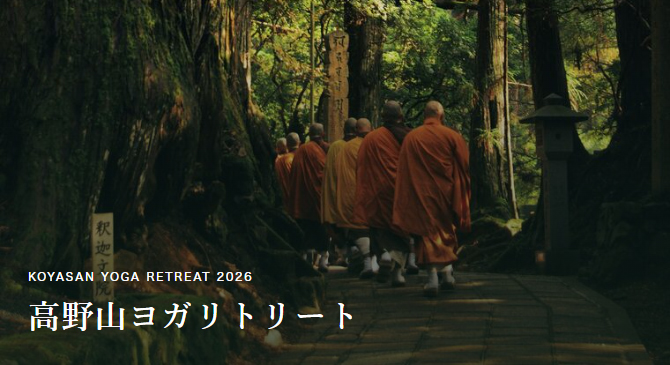 高野山リトリート,ヨガ,手塚えりか,ヨガインストラクター,山梨,つなぐヨガ